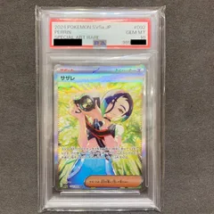 2025年最新】サザレ sar psa10の人気アイテム - メルカリ