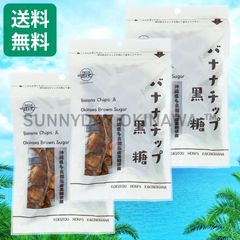 バナナチップ黒糖 3袋 黒糖本舗垣乃花 多良間島産黒糖使用 沖縄お土産 お取り寄せ