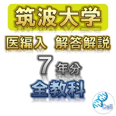 さまざまな大学の編入試験の解答 (筑波大学、東京工業大学など