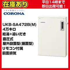 2025年最新】コロナ石油給湯器の人気アイテム - メルカリ 2025年最新】コロナ石油給湯器の人気アイテム - メルカリ