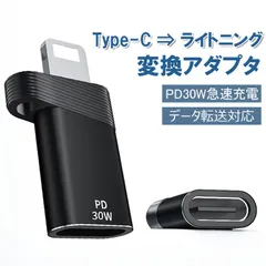 Type-C Lightning 変換アダプタ PD30W 急速充電 高速データ転送 変換コネクタ USB Type-C ライトニング 小型 軽量 持ち運び便利