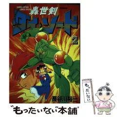 轟世剣ダイ ソード コミック 全7巻完結セット (少年キャプテンコミックススペシャル) [ コミックセット] 51RVgOBAcbL._AC_SY200_QL15_.jpg
