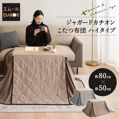 [자카드 케이션] 코타츠 이불 하이타입/80 x 50cm/라이트 그레이