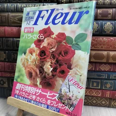 週刊花百科 Fleur　KODANSHA（講談社） Amazon.co.jp: 週刊花百科 フルール（48）れんぎょうと春の
