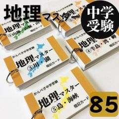 📙中学受験社会 暗記カード