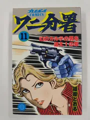 82(ワニ)分署 リ・バース('96ビジョンスギモト/ワニブックス) DVD 82(ワニ)分署 リ・バース(´96ビジョンスギモト/ワニブックス) DVD