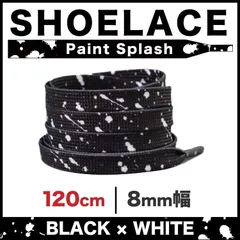 シューレース フラット 靴紐 平紐 ペンキ 柄 8mm幅 ブラック×ホワイト 100cm 120cm 140cm 160cm 1足分 2本