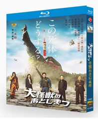【新品未開封】『大怪獣のあとしまつ』Blu-ray（1枚組）
