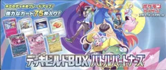 Pokemon SV9 デッキビルドBOX バトルパートナーズ