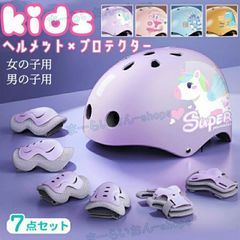 【7点セット】ヘルメット 自転車 子供用ヘルメット エルボー ニーパッド グローブ付き カブト子供用ヘルメット 大人 家族揃い 2～14歳 頭囲48－60cm 無段階調節 軽量 女の子 男の子 サイズ調整可 蒸れにくい ヘルメット グローブ プロテクター