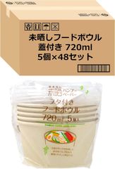 ストリックスデザイン 使い捨て容器 未晒しバンブーフタ付ボウル 竹で作った 720ml 240個 (5個×48セット) お弁当 ランチボックス 蓋つき SD-159