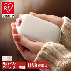 【公式】カイロ 充電式カイロ 電気カイロ モバイル充電器 繰り返し 使える モバイルバッテリー オーバル 安全 長持ち スイッチ 冷え対策 軽量 USB充電 貼らないカイロ 1台2役 長時間 かわいい おしゃれ モバイルカイロ