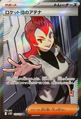 2026年最新】ロケット団のアテナ SRの人気アイテム - メルカリ