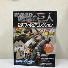 月刊 進撃の巨人公式フィギュアコレクション│講談社