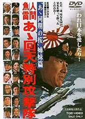 希少 #回天 #置物 #帝国海軍 #魚雷 #軍艦 #潜水艦 #特攻隊