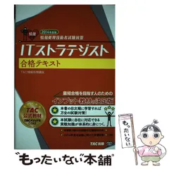 2025年最新】ITストラテジスト試験の人気アイテム - メルカリ