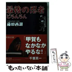 2024年最新】藤田西湖の人気アイテム - メルカリ