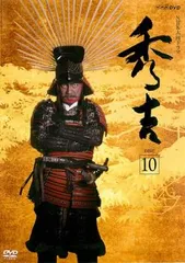 【中古】 NHK大河ドラマ　秀吉　総集編　DVD/ＤＶＤ/ASBP-4979 Amazon.co.jp: 竹中直人主演 大河ドラマ 秀吉 総集編 全2枚