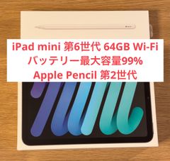【美品・24時間以内発送】iPad mini 第6世代 Wi-Fiモデル  64GB ＋ Apple Pencil第2世代