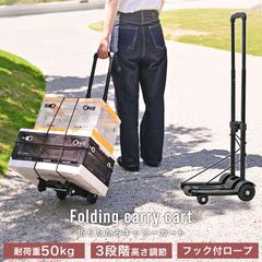 キャリーカート 軽量 折りたたみ 耐荷重50kg 高さ調節 コンパクト 小型 台車 折り畳み ハンドキャリー 折りたたみ式キャリーカート 防災 災害 バッグ 緊急用品 買い物 階段 荷物運び 旅行 釣り キャンプ BBQ アウトドア レジャー