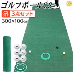 GolfStyle パターマット 3m ゴルフ パター 練習 マット 室内 静音 ゴルフマット ベント 芝 パッティング パター練習 パット練習 絨毯 カーペット 300×100cm Jシリーズ ゴルフボール パターカップ CSセット