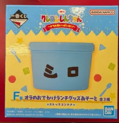 BANDAI SPIRITS 一番くじ クレヨンしんちゃん オラお腹いっぱいだゾ F賞 シロのエサ皿/ストックコンテナ オラのおでかけランチグッズあそーと