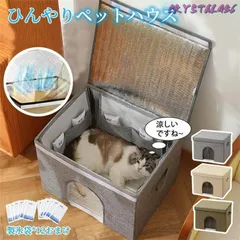 ペットハウス 夏 ひんやり エアコンハウス 夏用 冷感 ペットベッド クール 猫ハウス 犬ハウス 暑さ対策 熱中症対策 繰り返し利用可能 エコ