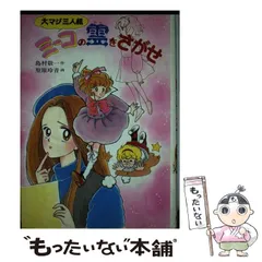 ６冊セットもっと・とんでる学園シリーズ/ポプラ社 児童書 絶版 6冊セットもっと・とんでる学園シリーズ/ポプラ社 児童書 絶版