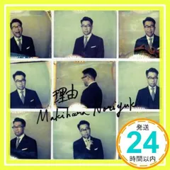 理由 [CD] 槇原 敬之_02