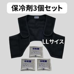 ★新品★ 冷却べスト　アイスパック3個付き　LLサイズ　メッシュ素材　暑さ対策　屋外作業　熱中症対策