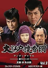 2026年最新】大江戸捜査網 第1シリーズ コレクターズDVD VOL.2の人気