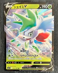 ポケモンカードシェイミＶ　RR 1枚