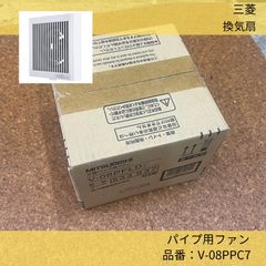 三菱／換気扇／V-08PFLD7／ [本体]24時間換気機能付換気扇／パイプ用ファン／新型静音羽根サイレントウェーブレッドファン