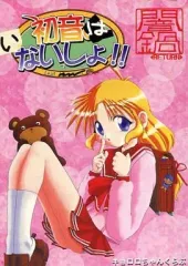 【中古】男性向一般同人誌 ≪leaf≫ 初音はいないっしょ / ichi / 竜太 / キョロロちゃんくらぶ