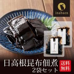 【2個セット】日本橋いなば園 北海道産 日高根昆布佃煮 80g メール便