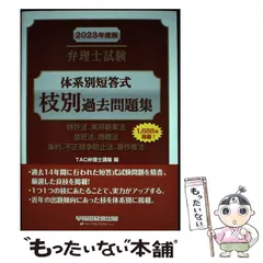 2025年最新】弁理士 短答の人気アイテム - メルカリ