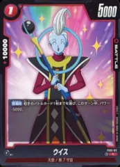 【中古】ドラゴンボールスーパーカードゲーム FS01-02[C]：ウイス