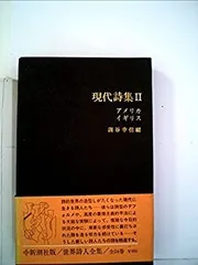 新潮社版　世界詩人全集 世界詩人全集（全24巻揃） / 古本、中古本、古書籍の通販は