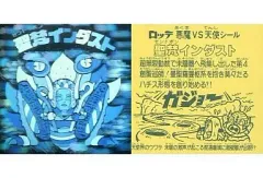 【中古】ビックリマンシール [ホロ]：聖梵インダスト