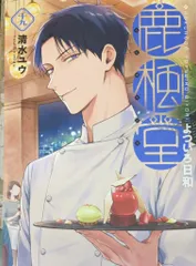 鹿楓堂よついろ日和 1-21巻 既出全巻セット 清水ユウ　美品　最新刊 鹿楓堂よついろ日和 1-21巻 既出全巻セット 清水ユウ