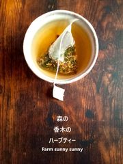 ハーブティー 森の香木くろもじ 森林浴のアロマ ていねいに挽いた茶葉 独自採取 オリジナルブレンド 10包