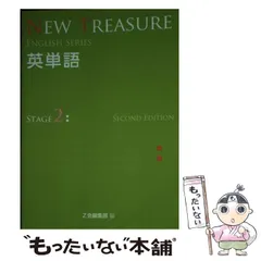 2025年最新】new treasure 単語の人気アイテム - メルカリ