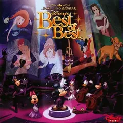 【中古】洋楽CD ディズニーファン読者が選んだディズニーベスト・オブ・ベスト～東京ディズニーシー 開園10周年記念盤