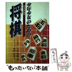 【中古】 袖飛車戦法/北辰堂（世田谷区）/北村昌男 中古】 袖飛車戦法/北辰堂（世田谷区）/北村昌男 袖飛車戦法
