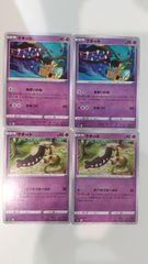 ポケモンカード   ポケカ  クチート   ４枚   まとめ処分   S-68