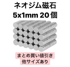 強力ネオジム磁石 5x1mm 20個