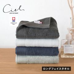 [공식 숍] 이마바리 타월 롱 페이스 타월 1장 시엘 34×100cm 타월 송료 무료 (포스트 투함) 롱 페이스 타월 라지 페이스 타월 큰 페이스 타월 대형 페이스 타월 스포츠 타월 신품