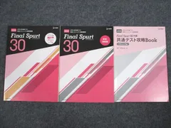 文英堂 2022 大学入学共通テスト 英語リスニング対策問題集 Final Spurt 30 未使用 016S1B