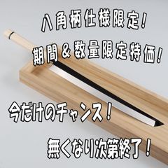 【7月22日10時まで期間限定・数量限定】八角柄種類限定！今だけ限定プライス！刺身包丁 先丸包丁 尺一（刃渡り330mm） ウルトラ鏡面仕上げ（完全手研ぎ）本刃付け 人工象牙三本黒巻八角柄