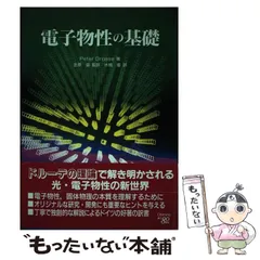 2025年最新】基礎電子物性の人気アイテム - メルカリ